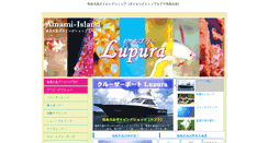 Desktop Screenshot of amami-diving.jp
